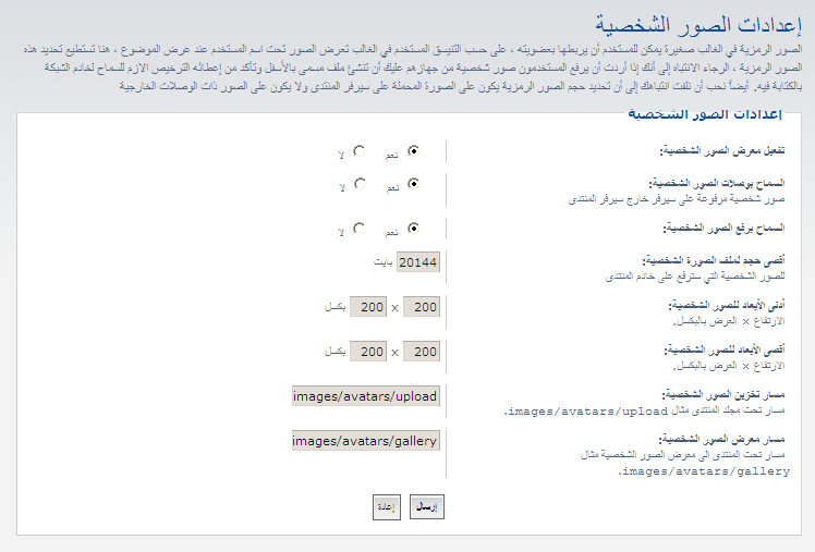 إعدادات الصور الشخصية