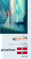 ستايل prosilver  يظهر به الوسام