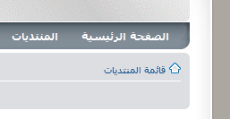 قائمة المنتديات.png
