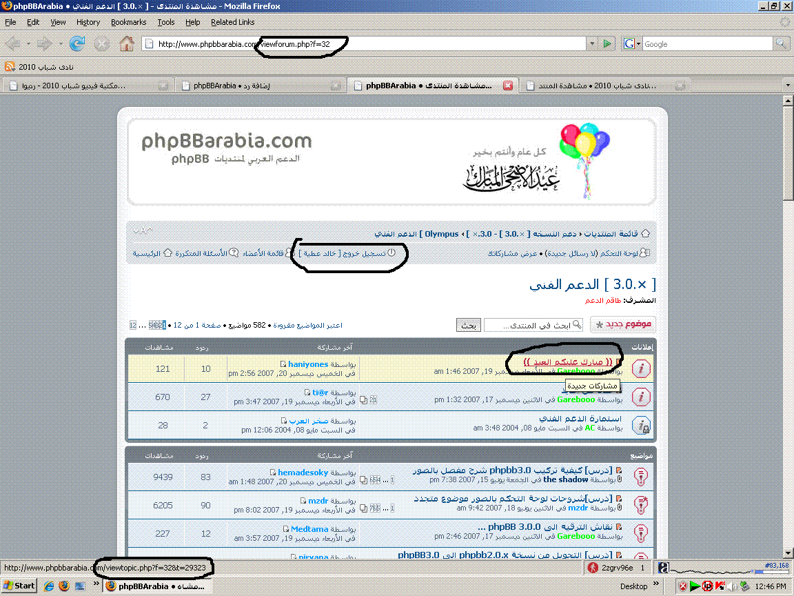 الصورة من الـphpbbArabia وانا مسجل الدخول