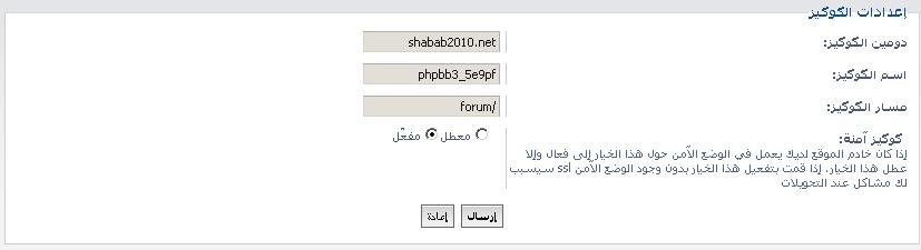 اعدادات الكوكيز