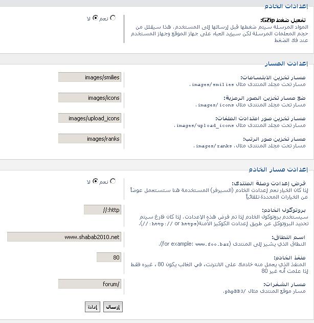 أعدادات الخادم