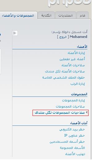 الصلاحية لكل منتدى - المجموعات