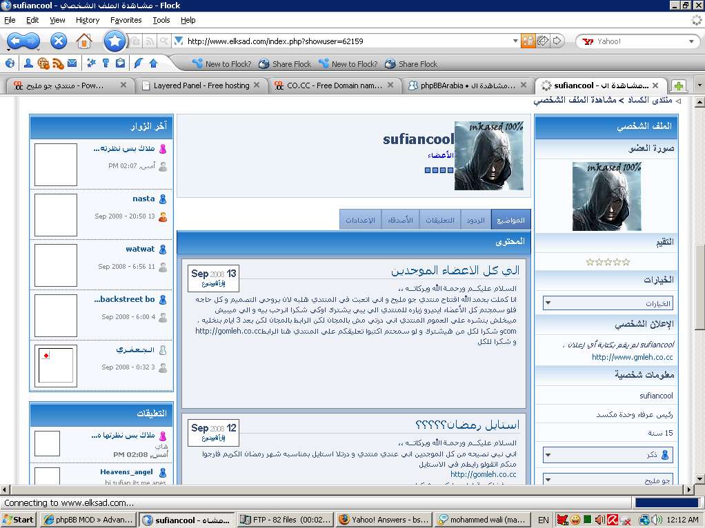 الملف الخاص للعضو في منتدي ipb